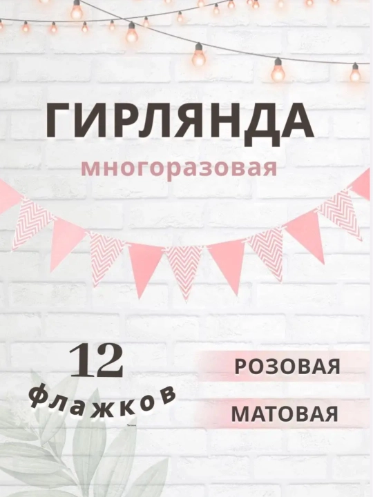 Флажки-гирлянда, флаги на праздник, украшения на день рождения