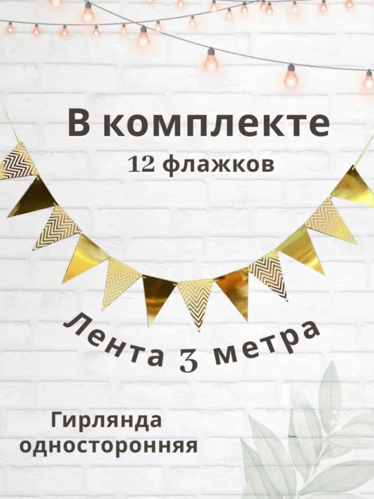 Флажки-гирлянда, флаги на праздник, украшения на день рождения