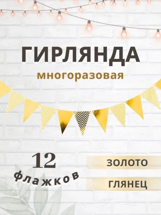Флажки-гирлянда, флаги на праздник, украшения на день рождения