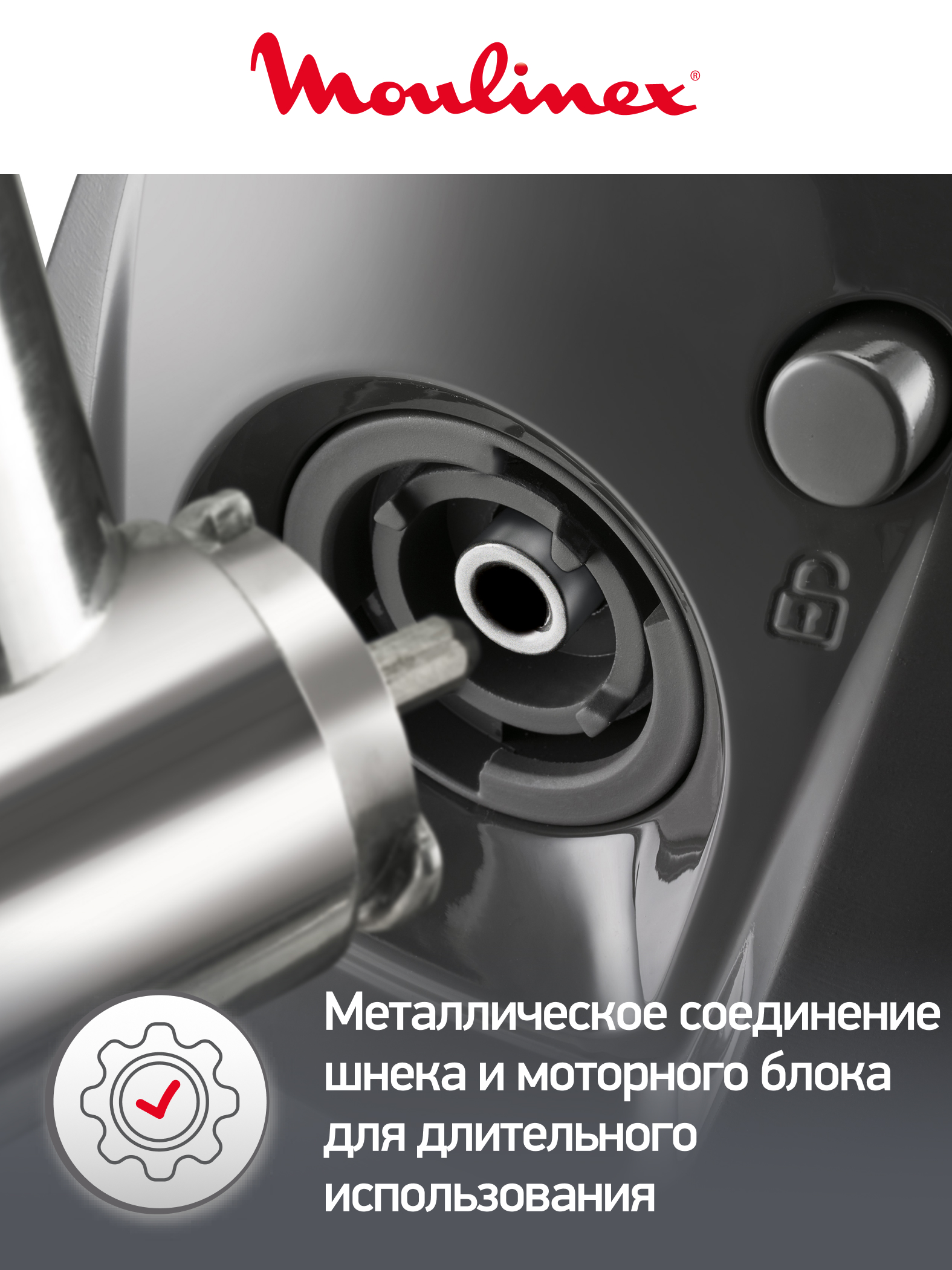 Мясорубка Moulinex HV8 Plus ME684832