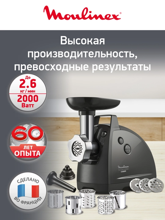 Мясорубка Moulinex HV8 Plus ME684832 - 