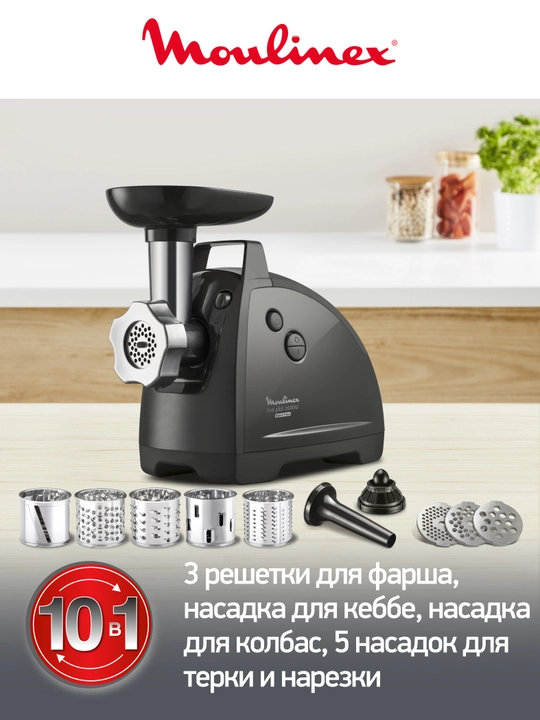 Мясорубка Moulinex HV8 Plus ME684832