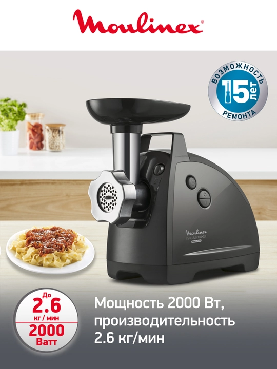 Мясорубка Moulinex HV8 Plus ME684832