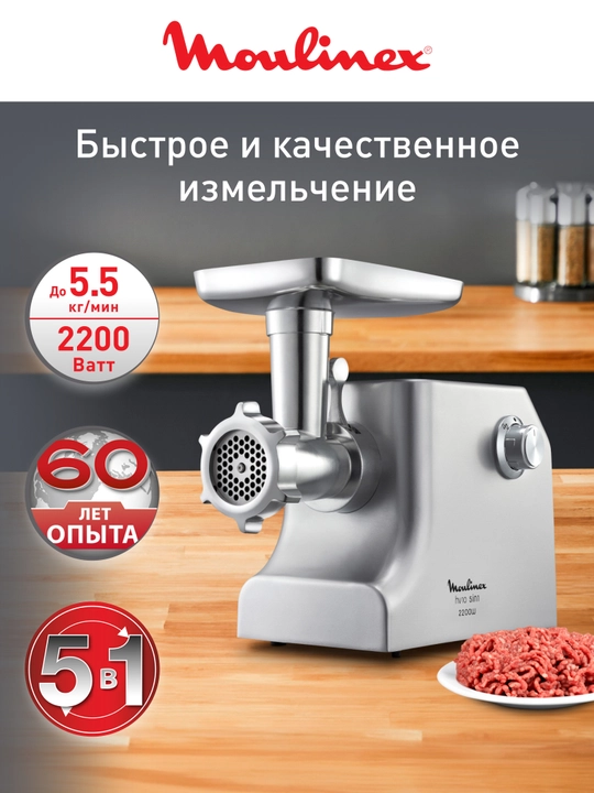 Мясорубка Moulinex HV10 ME856D32 - 