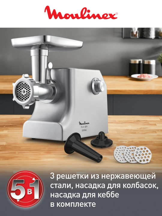 Мясорубка Moulinex HV10 ME856D32