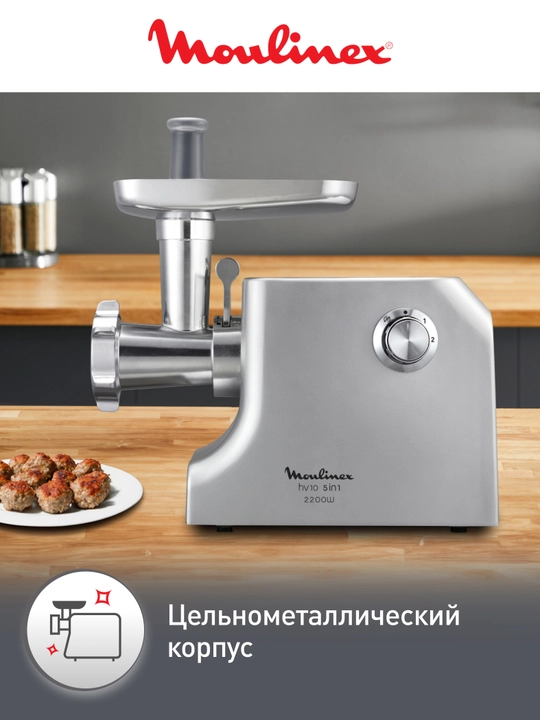 Мясорубка Moulinex HV10 ME856D32