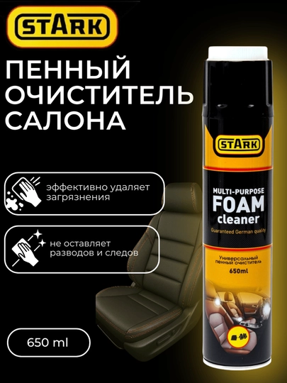 Пенный очиститель салона авто Stark, средство для сухой химчистки, 650 мл — ATPROFI-УНПНОЧ