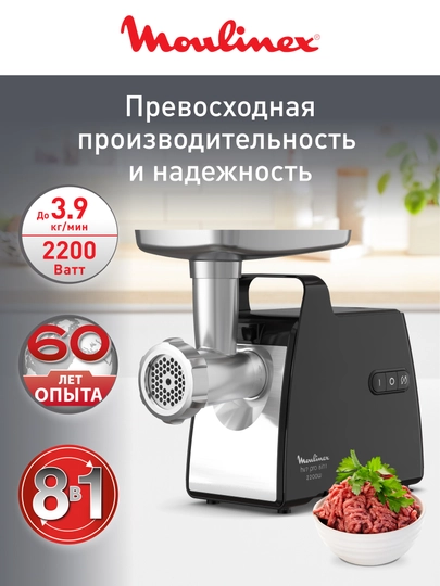 Мясорубка Moulinex HV7 PRO, 8 в 1, ME558810 - 