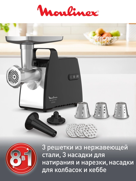 Gosht maydalagich Moulinex HV7 PRO, 8 tasi 1 da, ME558810