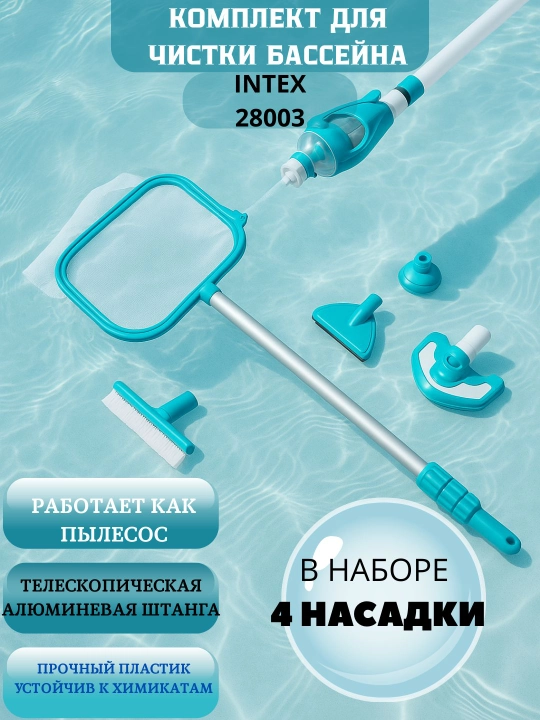 Basseyn tozalash to‘plami, intex 28003