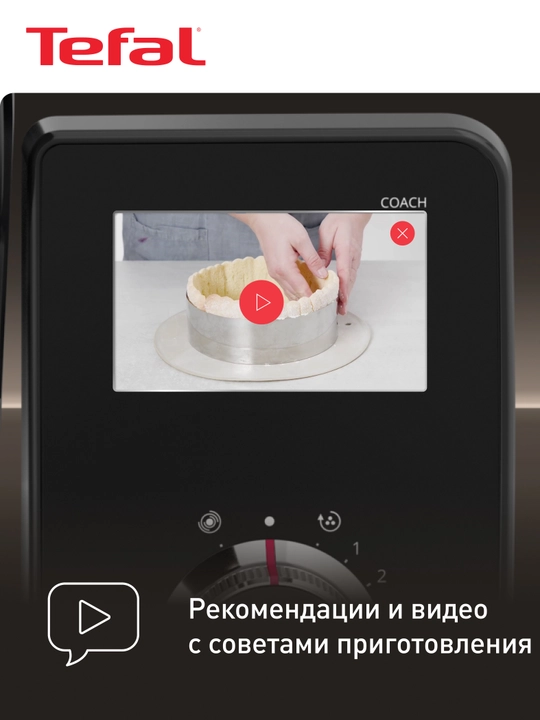 Кухонная машина Tefal I-Coach Touch QB951DF0