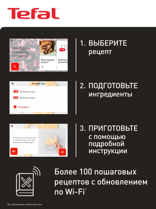 Кухонная машина Tefal I-Coach Touch QB951DF0