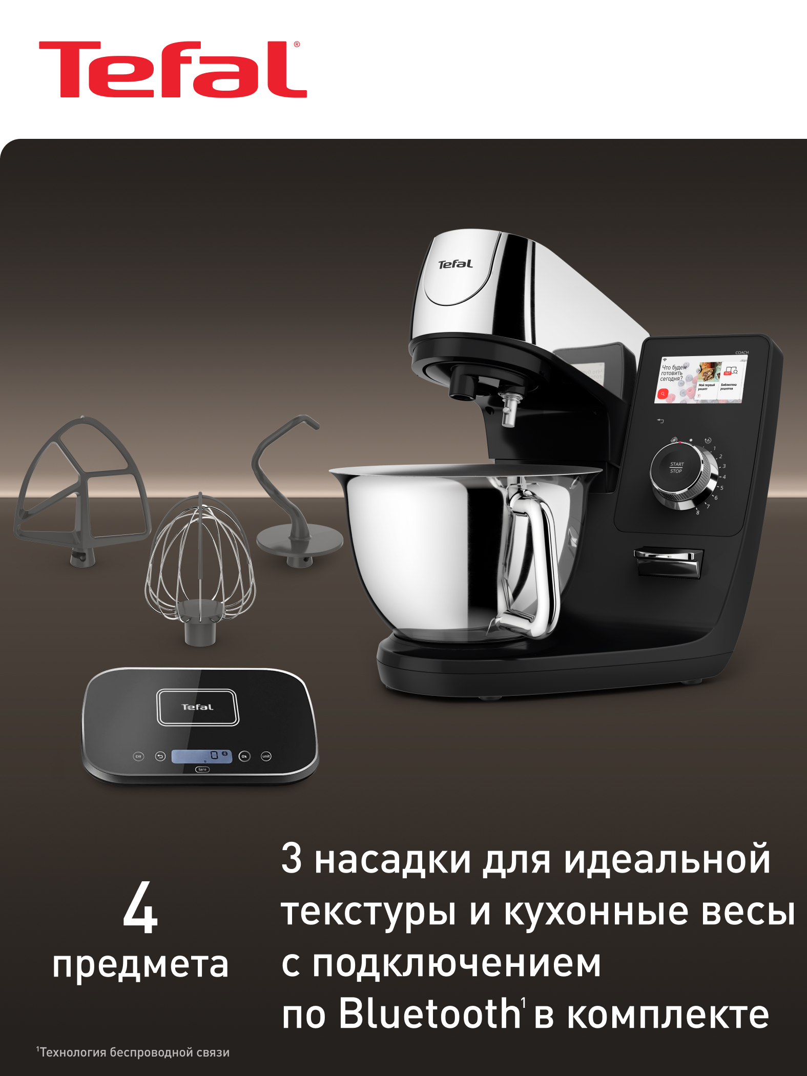 Кухонная машина Tefal I-Coach Touch QB951DF0