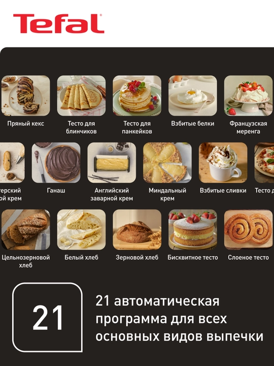 Кухонная машина Tefal I-Coach Touch QB951DF0