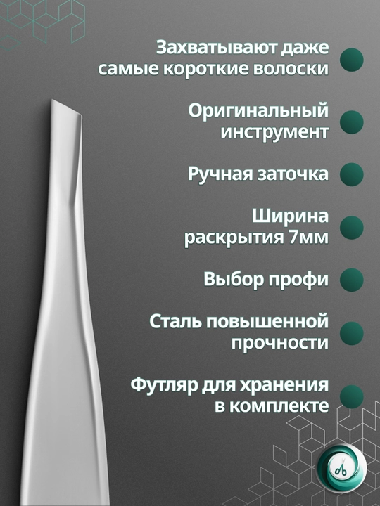 STALEKS Пинцет для бровей EXPERT 20 TYPE 4 узкие скошенные кромки