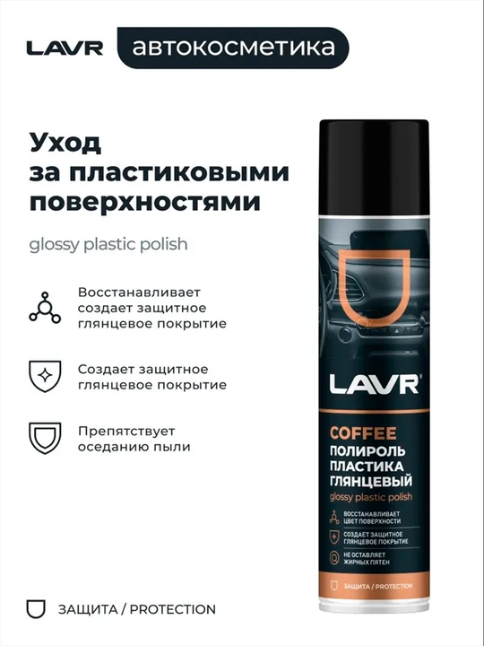 Yaltiroq Coffee LAVR plastik jilosi, 400ml / Ln2435