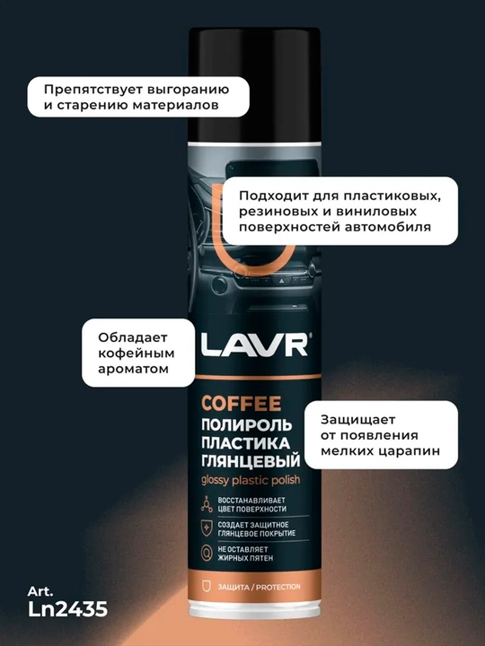 Yaltiroq Coffee LAVR plastik jilosi, 400ml / Ln2435
