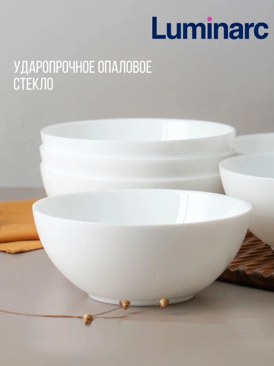 Салатник белый Luminarc Diwali, 18 см, 1 л