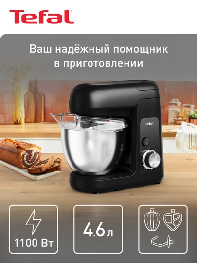 Кухонная машина Tefal Bake Partner QB525838 — TEFAL-QB52583