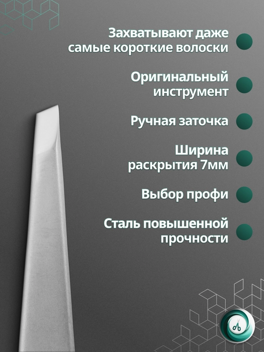 STALEKS Пинцет для бровей, узкие скошенные кромки, EXPERT 62 TYPE 4
