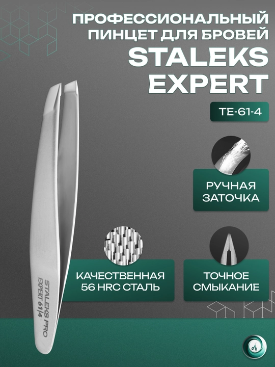 STALEKS Qosh va kirpiklar uchun pinset, tor qirralari, EXPERT 61 TYPE 4