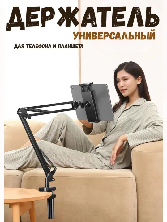 Telefon va planshet ushlagich - 