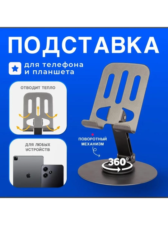 Telefon va planshet ushlagich - 