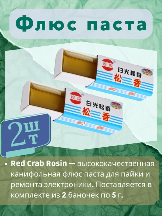 Red Crab Rosin Flux pastasi 2 dona, 5 g - 