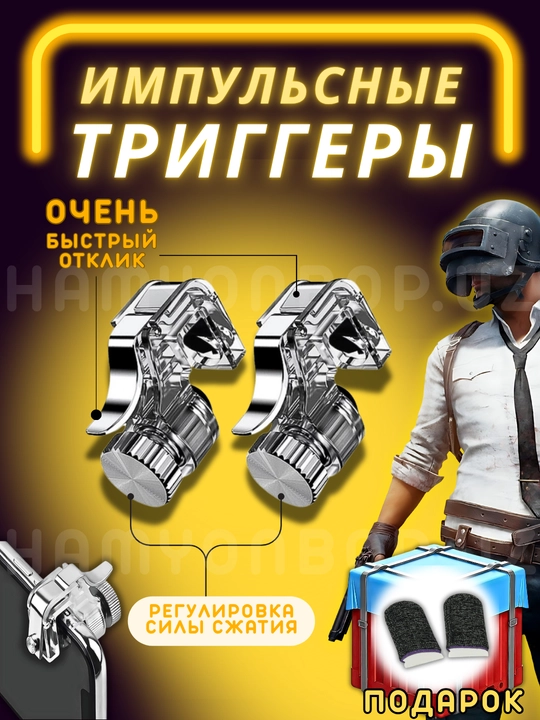 Triggerlar, barmoq uchlari, Pubg, Free Fire, Standoff o‘yinlari uchun, telefon uchun - 