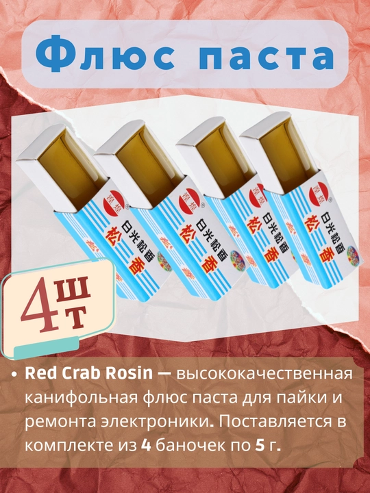 Red Crab Rosin Flux pastasi – 4 dona (5 g) - 