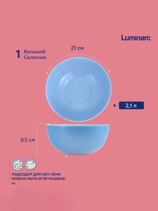 Салатница Luminarc Diwali, 21 см, 2 л