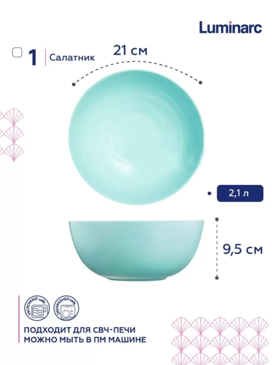 Салатница Luminarc Diwali, 21 см, 2 л