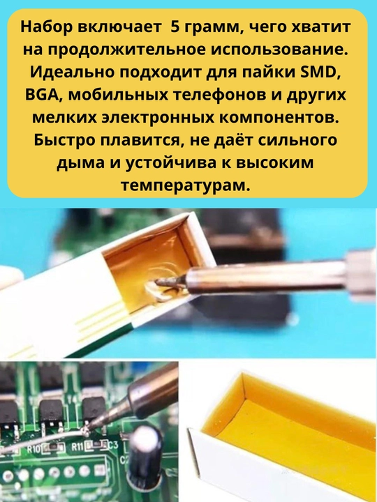 Флюс паста Red Crab Rosin – 5 шт (5 г)