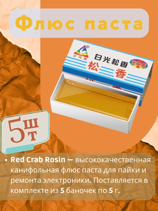 Red Crab Rosin Flux pastasi – 5 dona (5 g) - 