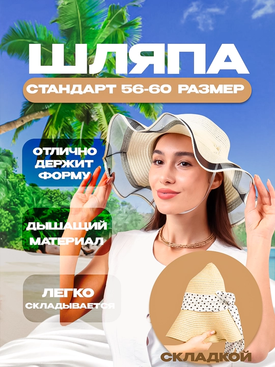 Летние шляпы для женщин и девочек, большие, пляжные и повседневные