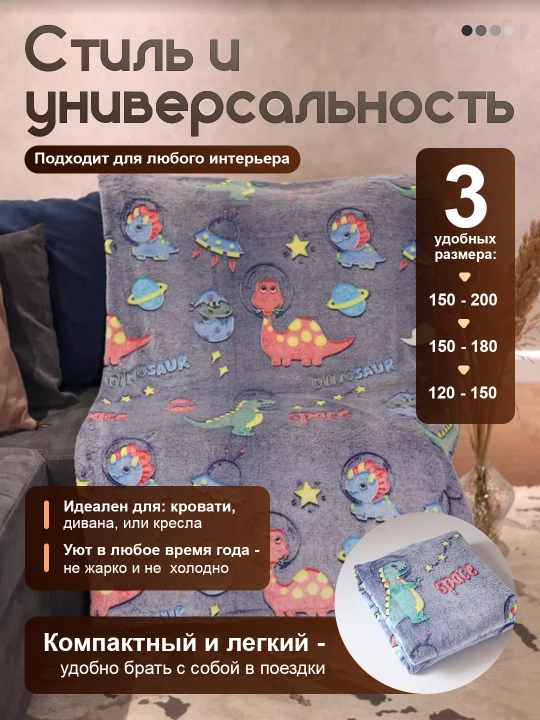 Светящийся плед в темноте