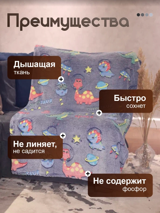 Светящийся плед в темноте