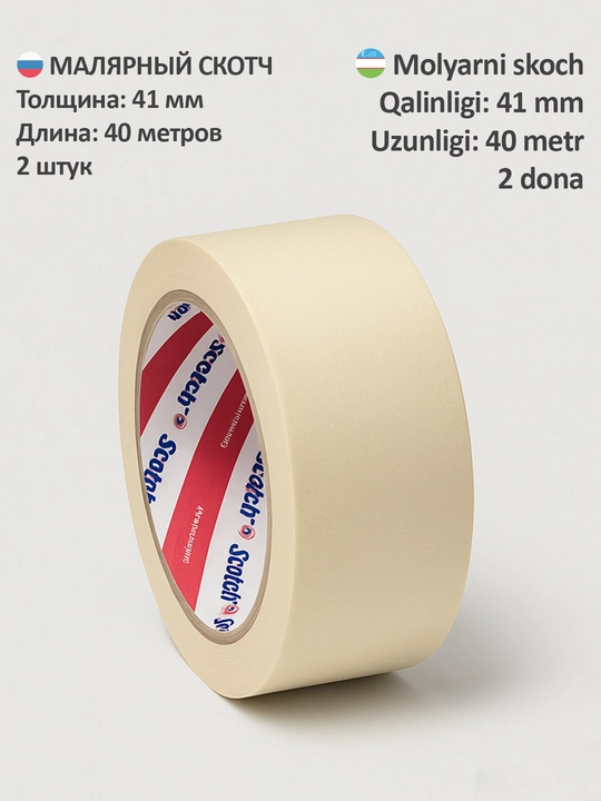 Turli xil mustahkam va yopishqoq skotchlar - 