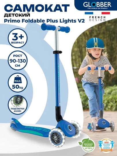 Трёхколесный самокат Globber Primo Foldable Plus Lights