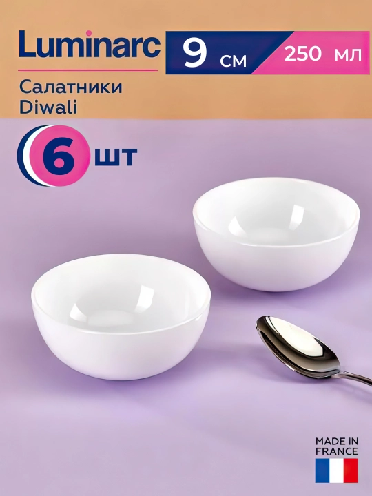 Набор пиал Luminarc Diwali, 6 шт - 