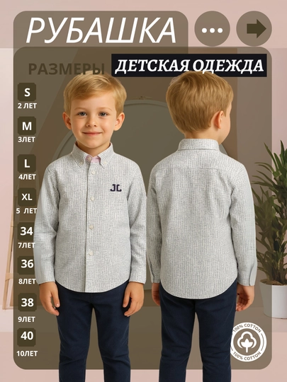 Детская рубашка с длинным рукавом, от 2 до 12 лет