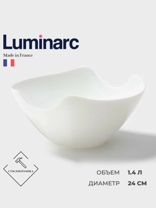 Салатник белый Luminarc Salenco - 