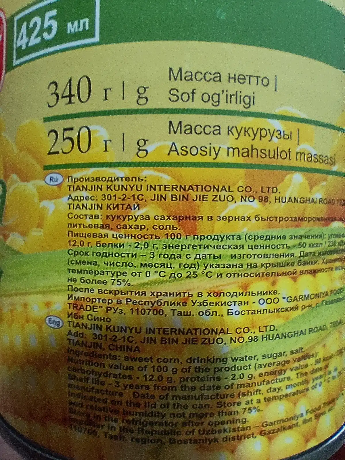 Кукуруза ТМ "EKO Свiт" ж/б 340 гр