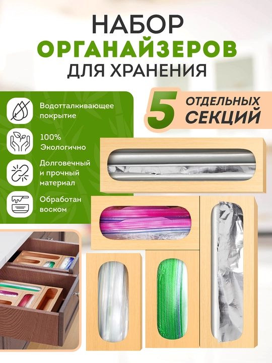 Органайзер деревянный кухонный 5 в 1, для пакетов, фольги, бумаги, влагостойкий - 