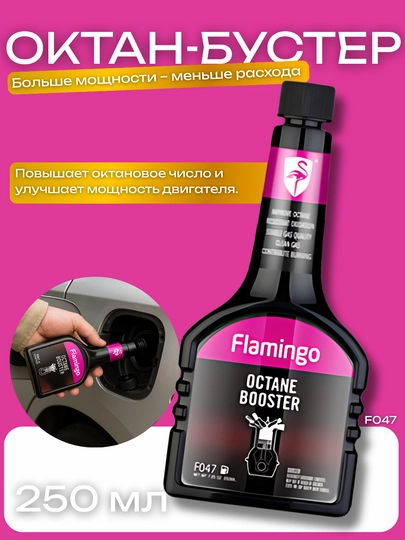 Октан-бустер Flamingo для бензина, 250 мл, увеличивает мощность двигателя — ATREND-F047