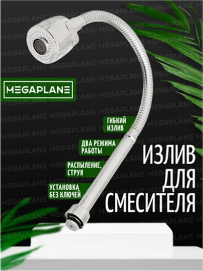 Smesitel uchun moslashuvchan gusk, kran, qo`shimcha - 