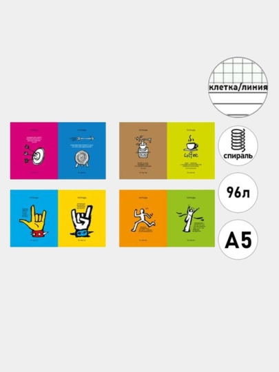 Тетрадь, А5, 96 листов, клетка/линия, Перевертыш Хочу-могу, 5 шт — GORFAM-GRH3232