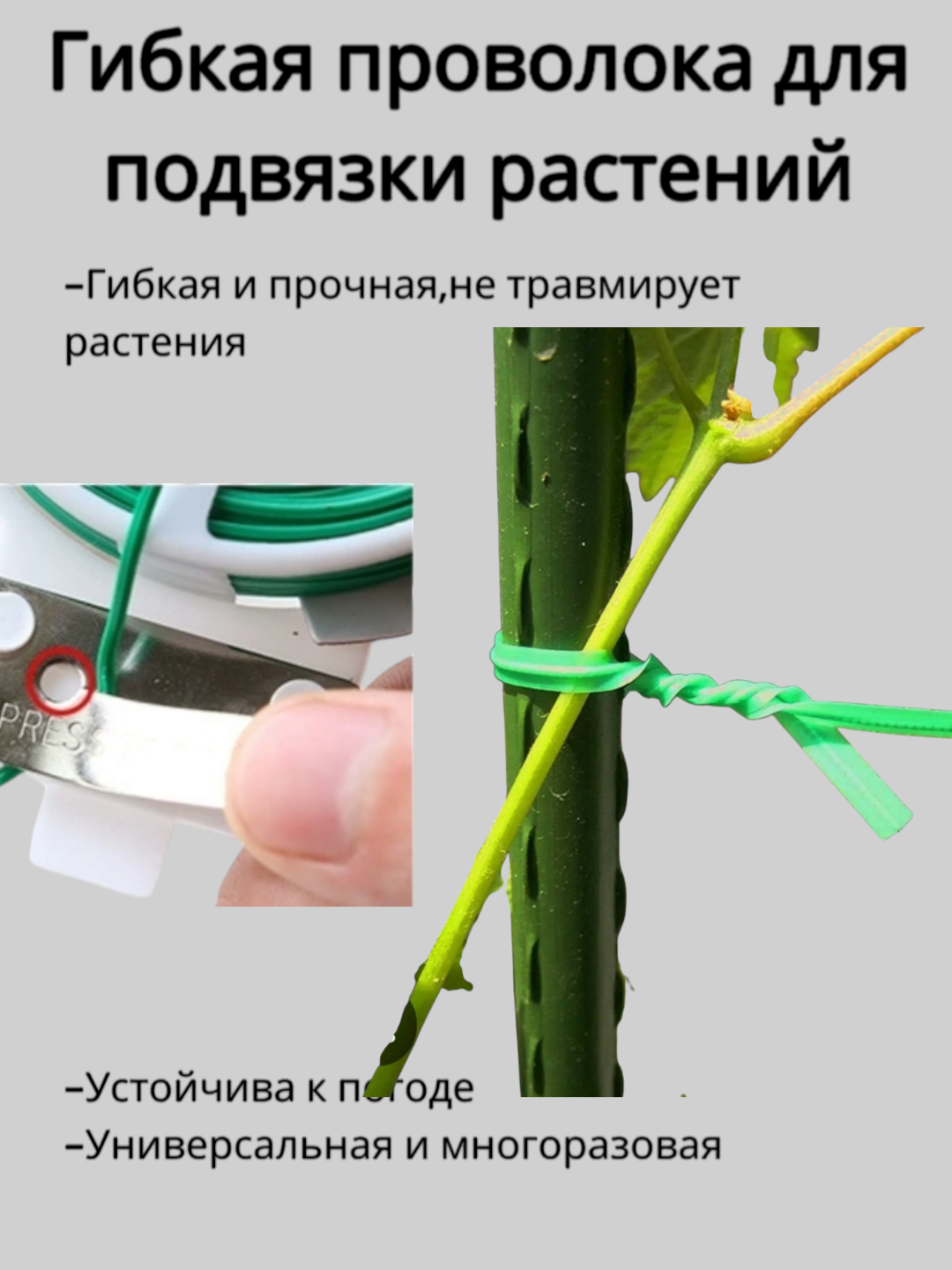Садовая проволока в рулетке, с резаком
