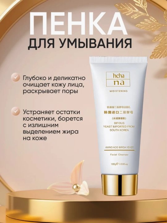 Набор косметики уходовая для лица, 12 ступенчатая уходовая косметика от бренда HCHANA