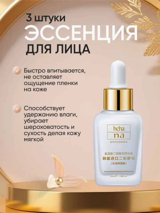 Набор косметики уходовая для лица, 12 ступенчатая уходовая косметика от бренда HCHANA